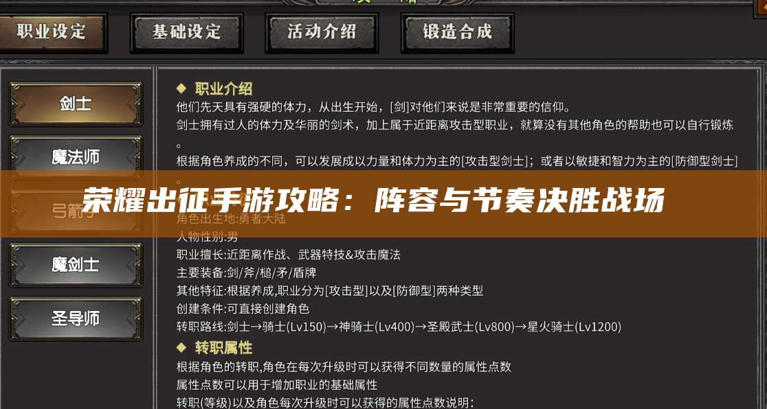 荣耀出征手游攻略：阵容与节奏决胜战场 