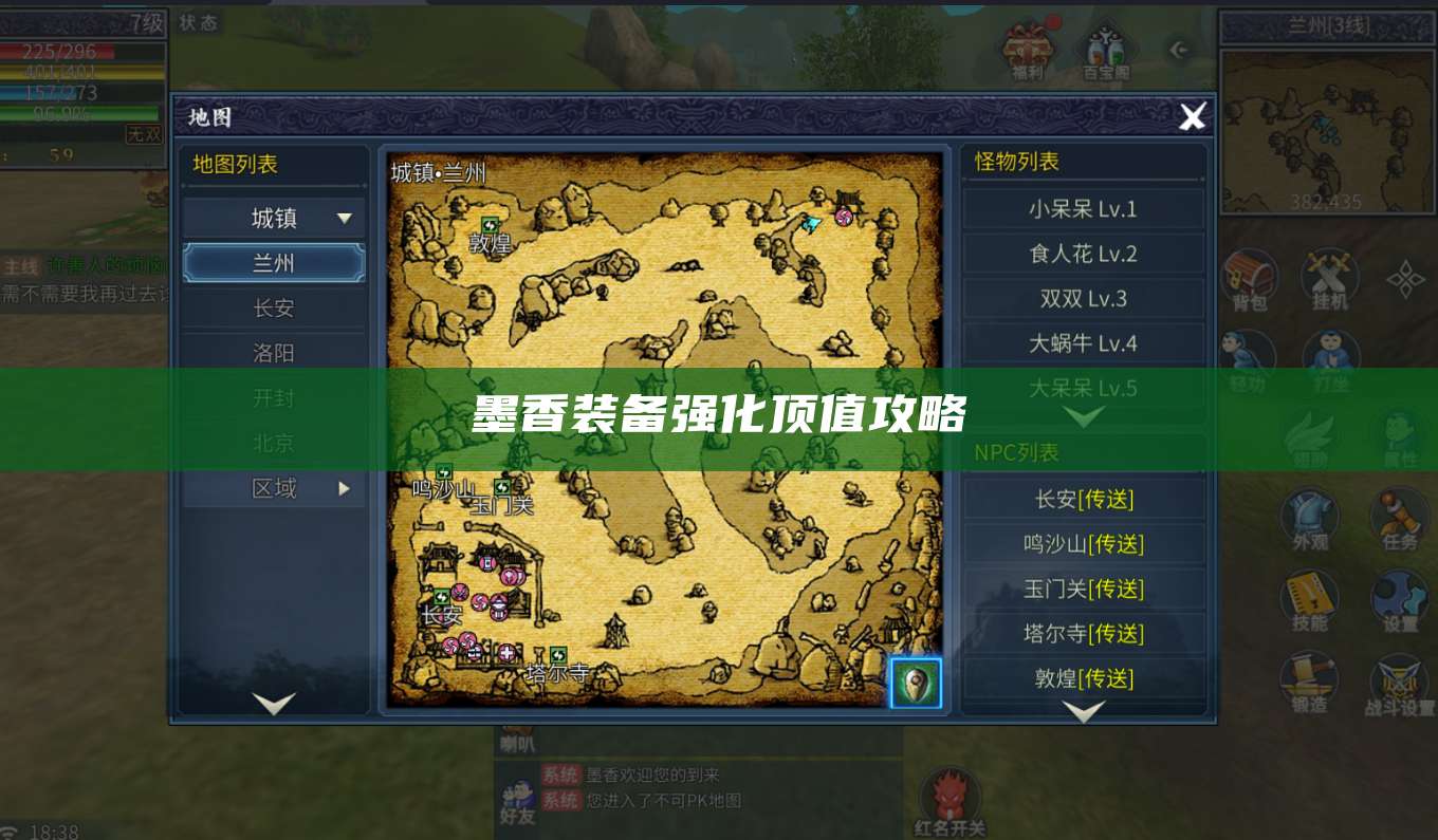 墨香装备强化顶值攻略