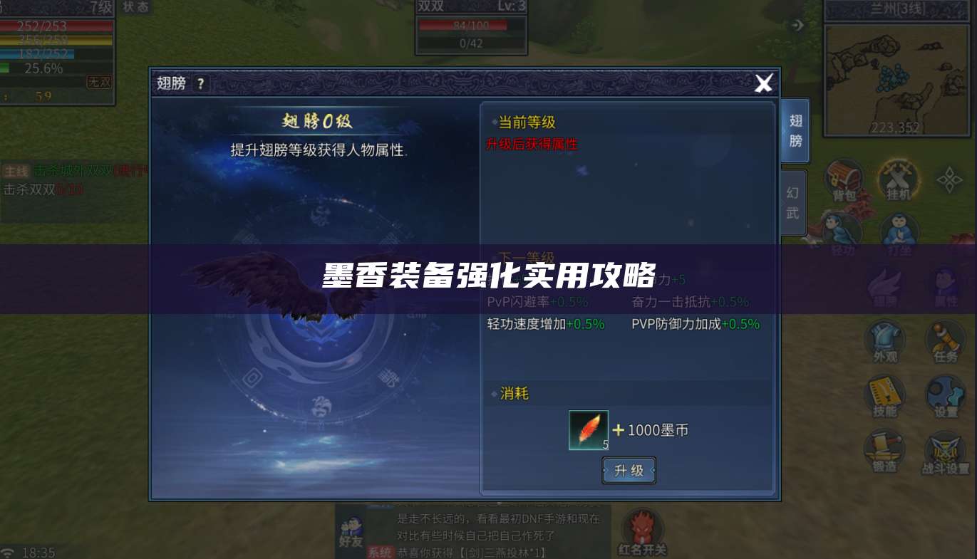 墨香装备强化实用攻略