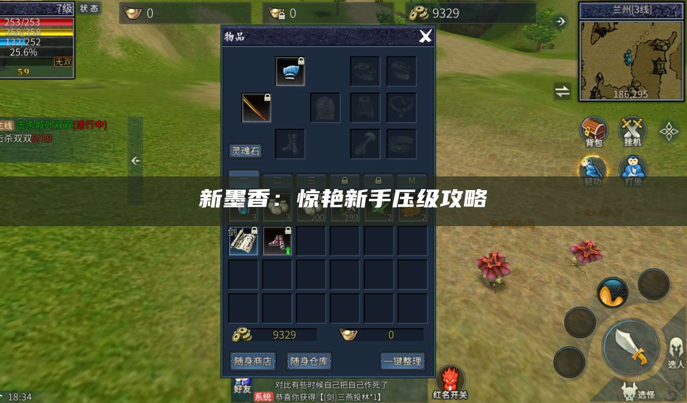 新墨香：惊艳新手压级攻略