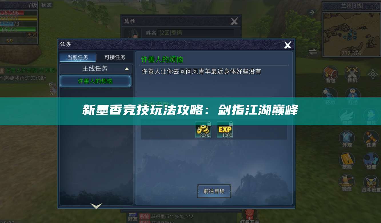 新墨香竞技玩法攻略：剑指江湖巅峰