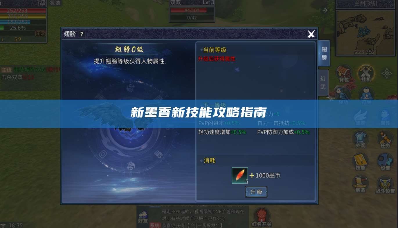 新墨香新技能攻略指南