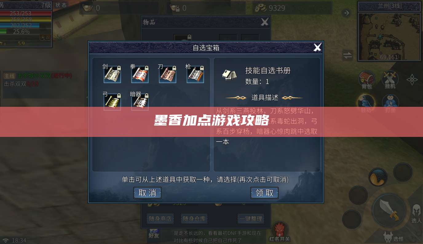 墨香加点游戏攻略